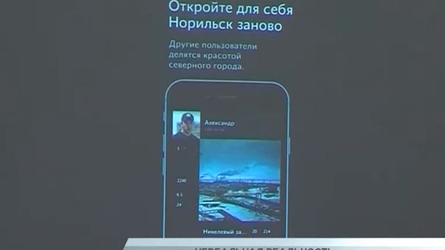 Дополняя дополненную реальность. Предложение Алексея Резванова для Норильска смотреть онлайн