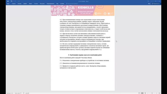 Чемпионат KidSkills. Компетенция - Изготовление прототипов 6-7 лет. 2 занятие. Техника безопасности смотреть онлайн