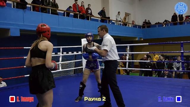 Чемпіонат України з кікбоксингу WAKO. Томащук - Бєлкіна смотреть онлайн