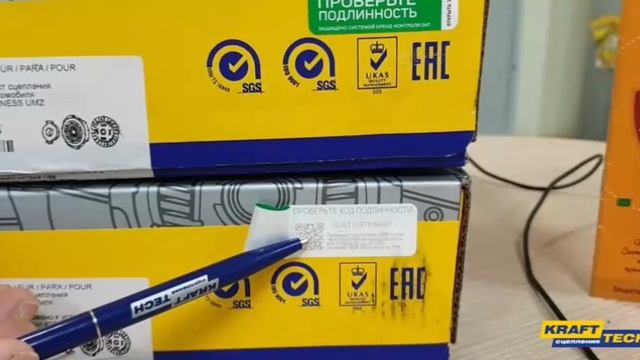 Проверка подлинности комплектов сцеплений KraftTech