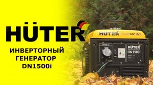 Обзор инверторного генератора HUTER DN1500i