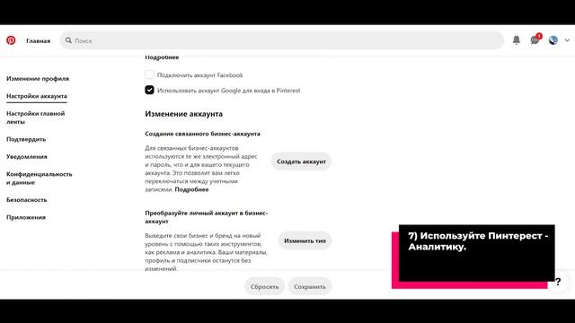 13 шагов для продвижения в Пинтерест | Pinterest