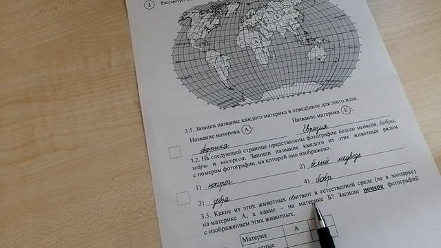 Подготовка к Всероссийской проверочной работе. ВПР. Окружающий мир 4 класс. Задание 3.