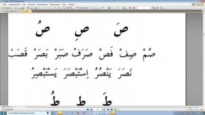 Урок 18. Учим арабские буквы. Гарэп хэрефлэрен ойрэну ( татар телендэ).  Муалим сани. Мугалимуссани