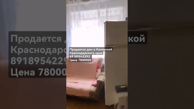 продается дом 89189542292 #продаетсядомнаюге #недвижимость #домнаюге #купитьдомнаюге #переезднаюг смотреть онлайн