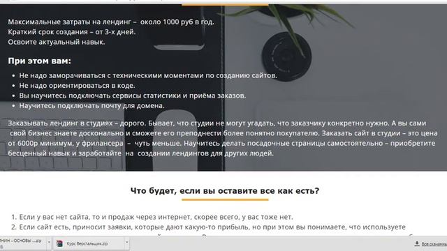 создать лендинг смотреть онлайн