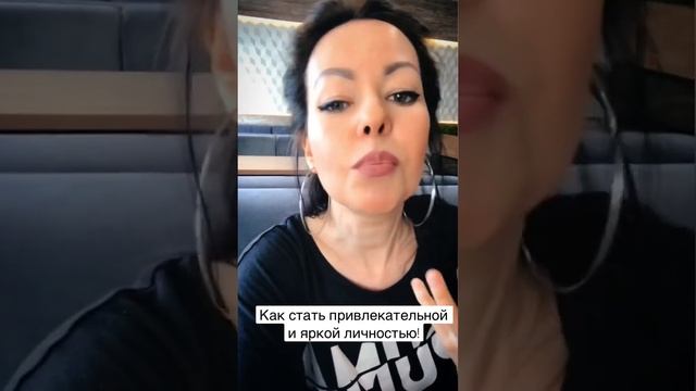 КАК СТАТЬ ПРИВЛЕКАТЕЛЬНОЙ И ЯРКОЙ ЛИЧНОСТЬЮ! смотреть онлайн