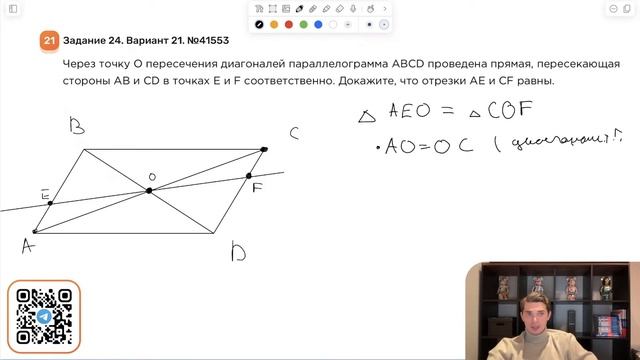 Вариант 21. Номер 24. ОГЭ по Математике 2024 Ященко. №41553 смотреть онлайн