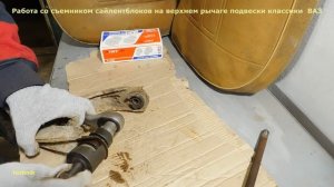 Съемник сайлентблоков ВАЗ