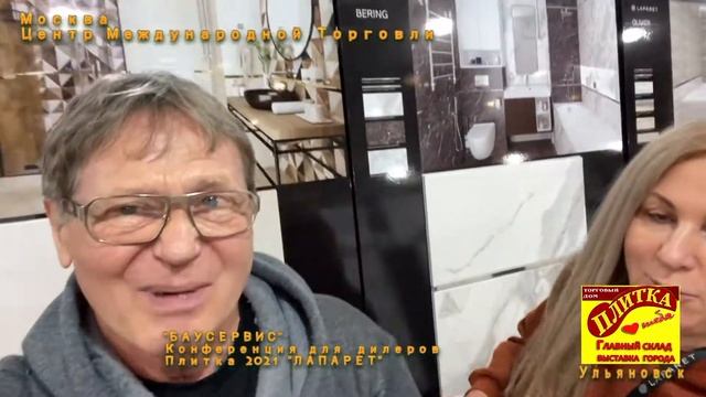 ПЛИТКА ГОДА! Что такое Лапарет? ТД 