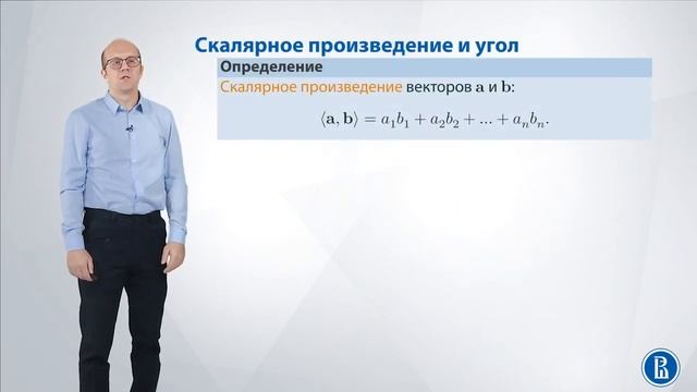 Линал 1.1 Вектор: длина и скалярное произведение смотреть онлайн