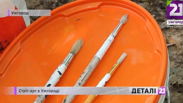 Стріт арт в Ужгороді смотреть онлайн