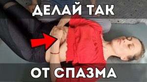 СПАЗМ ДИАФРАГМЫ = ЗАСТОИ ЖЕЛЧИ, ЗАПОРЫ, ТРЕВОГА ● Целебный САМОМАССАЖ