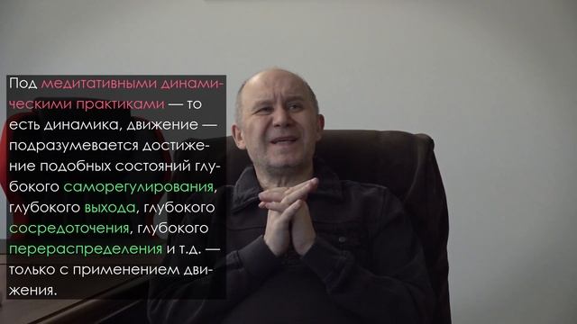 Медитативные динамические практики — что это смотреть онлайн