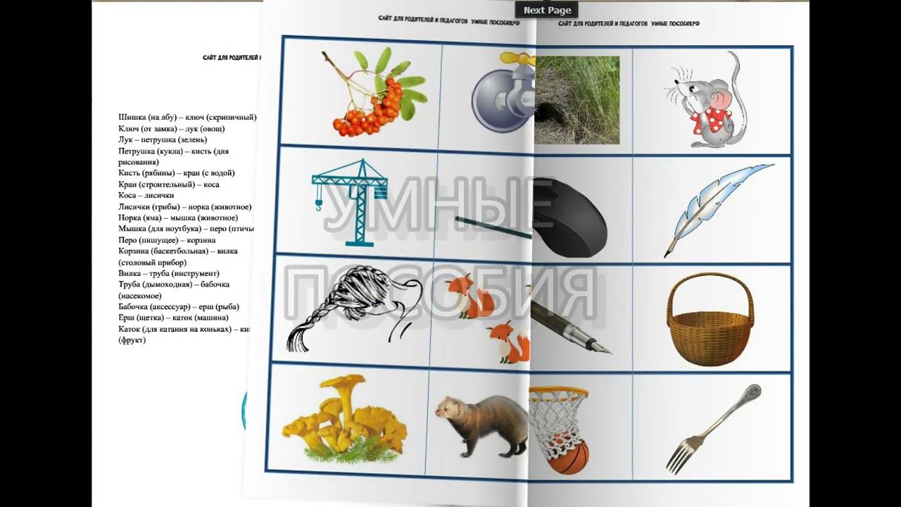 Домино «ОМОНИМЫ» смотреть онлайн