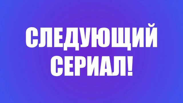 Кунгур [5 серия] - Сериалы и Фильмы - мои топовые рекомендации, анонс: подкаст о сериалах смотреть онлайн