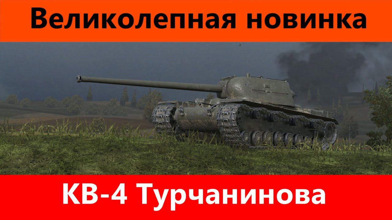 Обзор КВ-4Т Отличный Колян | Tanks Blitz смотреть онлайн