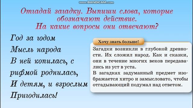Русский язык, 2 класс, урок 93 смотреть онлайн