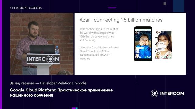 Google Cloud Platform: Практическое применение машинного обучения смотреть онлайн