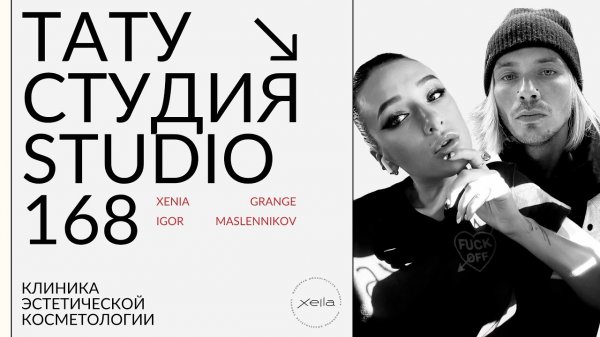 Тату студия Studio 168 — про стиль, тренды и как выбрать место для тату