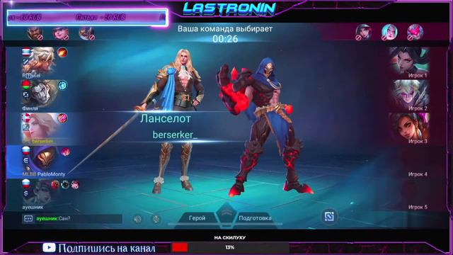 НАДЕЛ КОЛГОТКИ, ЧТОБ ТАЩИТЬ / Mobile Legends BANG BANG смотреть онлайн