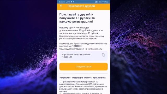 Анкетка Ру, топовый опросник с выплатами на карту