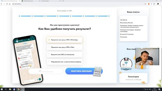 Новые фишки в конверсии квиз-сайтов. Разбор квиза Автономная газификация смотреть онлайн