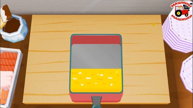 МАСТЕР СУШИ ГОТОВКА ЧЕЛЛЕНДЖ Мультик игра для детей СМЕШНАЯ игра про ЕДУ #МашиныМашинки смотреть онлайн