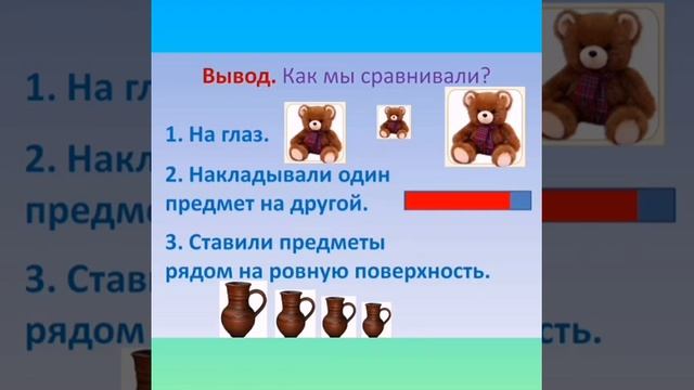 Математика 29-30. Мы собрали урожай. Измеряю длину. Сравниваю предметы по длине. 0 класс смотреть онлайн