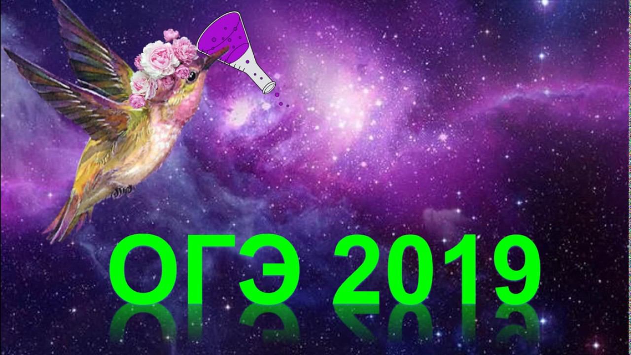 Демо-вариант ОГЭ 2019 (часть 2) смотреть онлайн