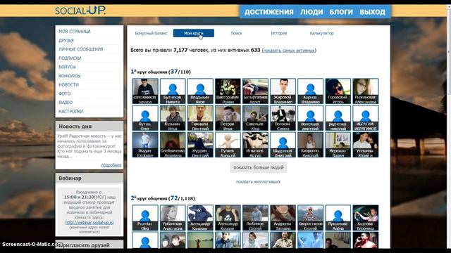 Юрий Утешин - Social UP (Социальная Сеть №1) смотреть онлайн