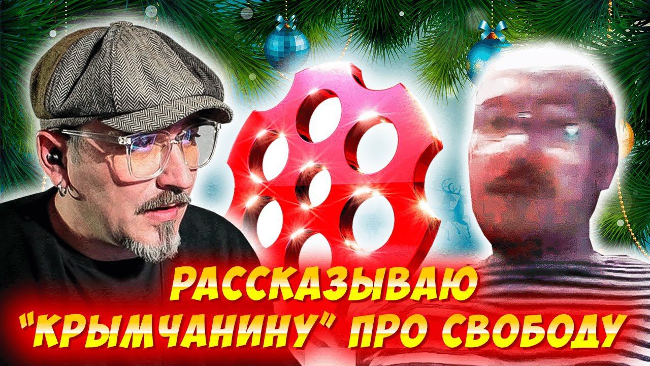 РАССКАЗЫВАЮ ПРО СВОБОДУ. ЧАТРУЛЕТКА