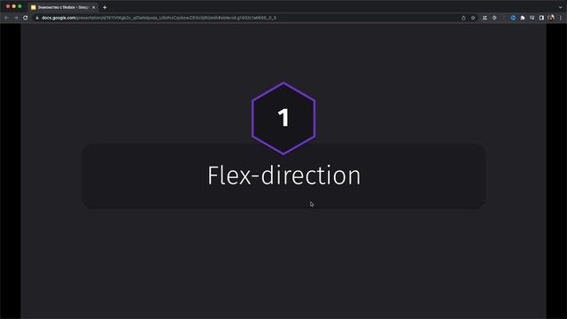 CSS Flexbox - Часть 1 - Основы, flex-direction, flex-wrap, order смотреть онлайн