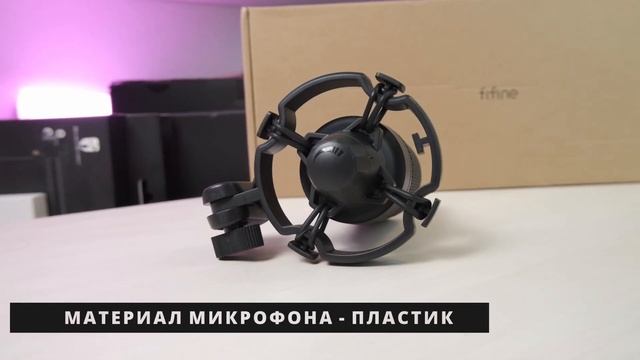 ЛУЧШИЙ МИКРОФОН ДЛЯ СТРИМЕРА И БЛОГЕРА С ALIEXPRESS FIFINE A6T за 55$ смотреть онлайн