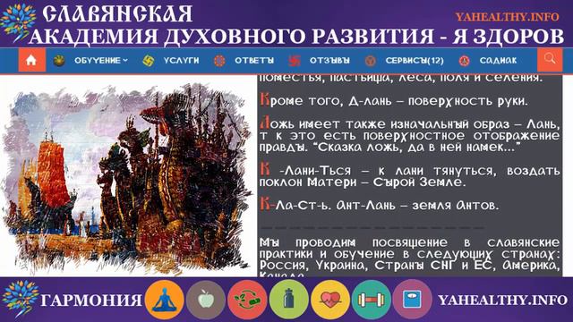 Руна Лань | х'Арийская Каруна | глубинные образы древних рун