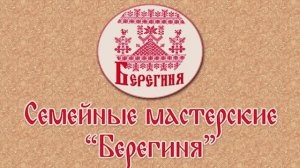 Мастер-класс по созданию народной куклы «Пеленашка».mp4