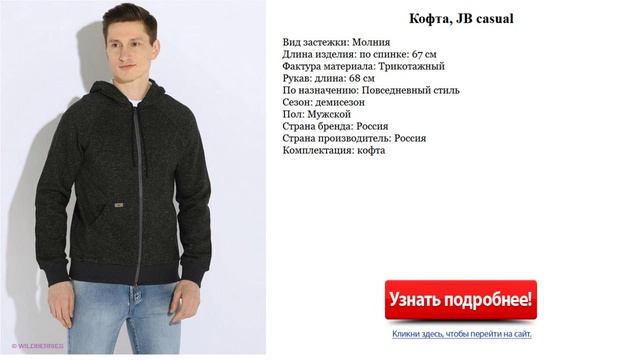 Модные мужские кофты, JB casual смотреть онлайн