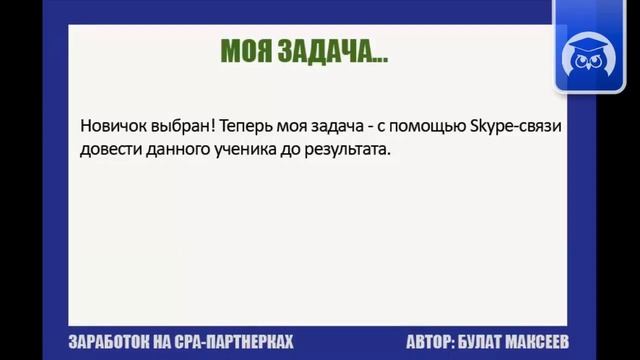 Первые деньги на CPA партнерках. Вступление и суть курса. (Булат Максеев - Издательство Info-DVD) смотреть онлайн