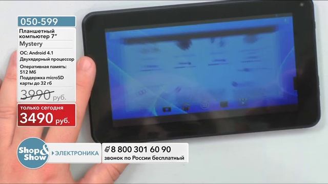 Shop & Show (Электроника). [050-599] Планшетный компьютер 7” Mystery MID-721 (050599) смотреть онлайн
