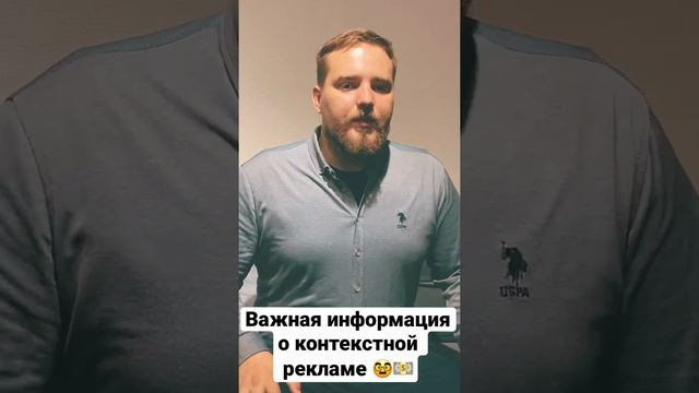 Важная информация о контекстной рекламе