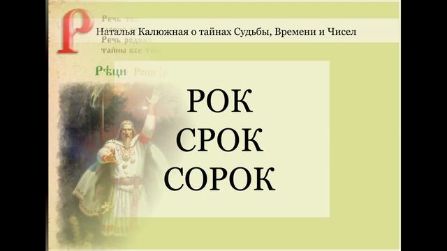 Тайны числа 40 и 2020 года смотреть онлайн