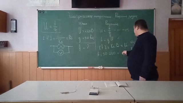 Электрическое напряжение. Решение задач. (Физика 8 класс) смотреть онлайн