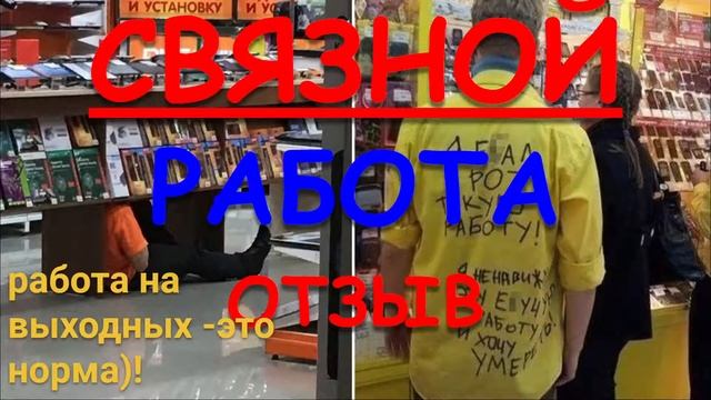 СВЯЗНОЙ ОТЗЫВ О РАБОТЕ смотреть онлайн