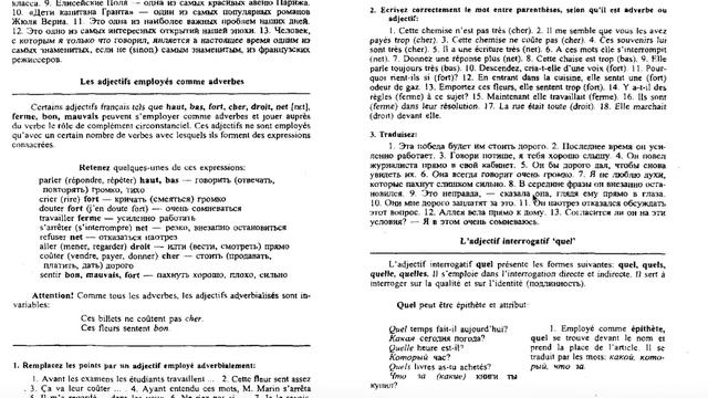 #4.Прилагательные во французском языке. L'adjectif - 2 часть смотреть онлайн