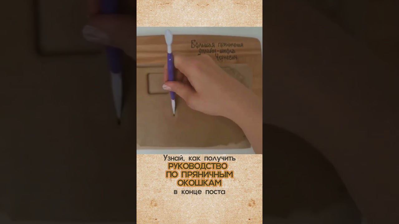 Окошки в пряничном домике. Как вырезать?⠀(текст в комментариях) смотреть онлайн