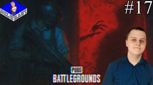 PUBG: Battlegrounds #17 ПРОХОЖДЕНИЕ! ВИДЕОИГРА ОНЛАЙН! GAMEPLAY! ИГРОВОЙ КАНАЛ Dilurast
