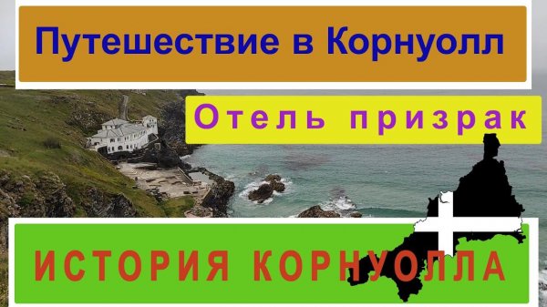Путешествие в Корнуолл. Newquay. Cornwall. England. 2021. Part 5. Ньюквей [ Ньюки. Корнуолл. Англия]