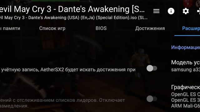 Как пофиксить, лаги, фризы, слоумо. в Devil may cry 3 на эмуляторе Aethersx2. смотреть онлайн