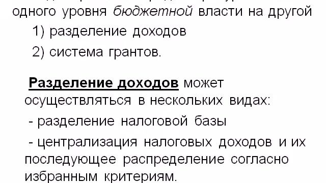Межбюджетные отношения смотреть онлайн