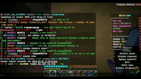 GriefLand миниобзор сервера. плюхи , плюсы и минусы.